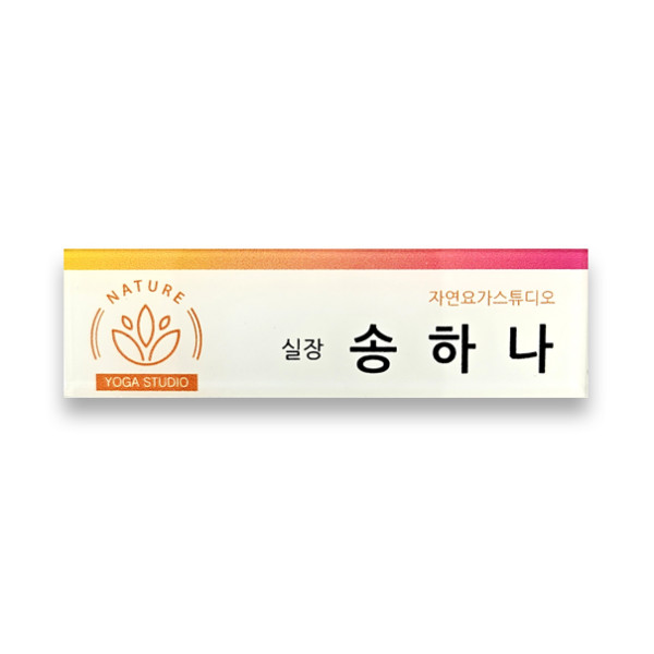 배면인쇄아크릴명찰